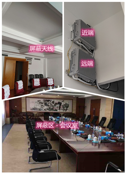  河东区街道某机关单位会议室屏蔽案例（数字信令级）